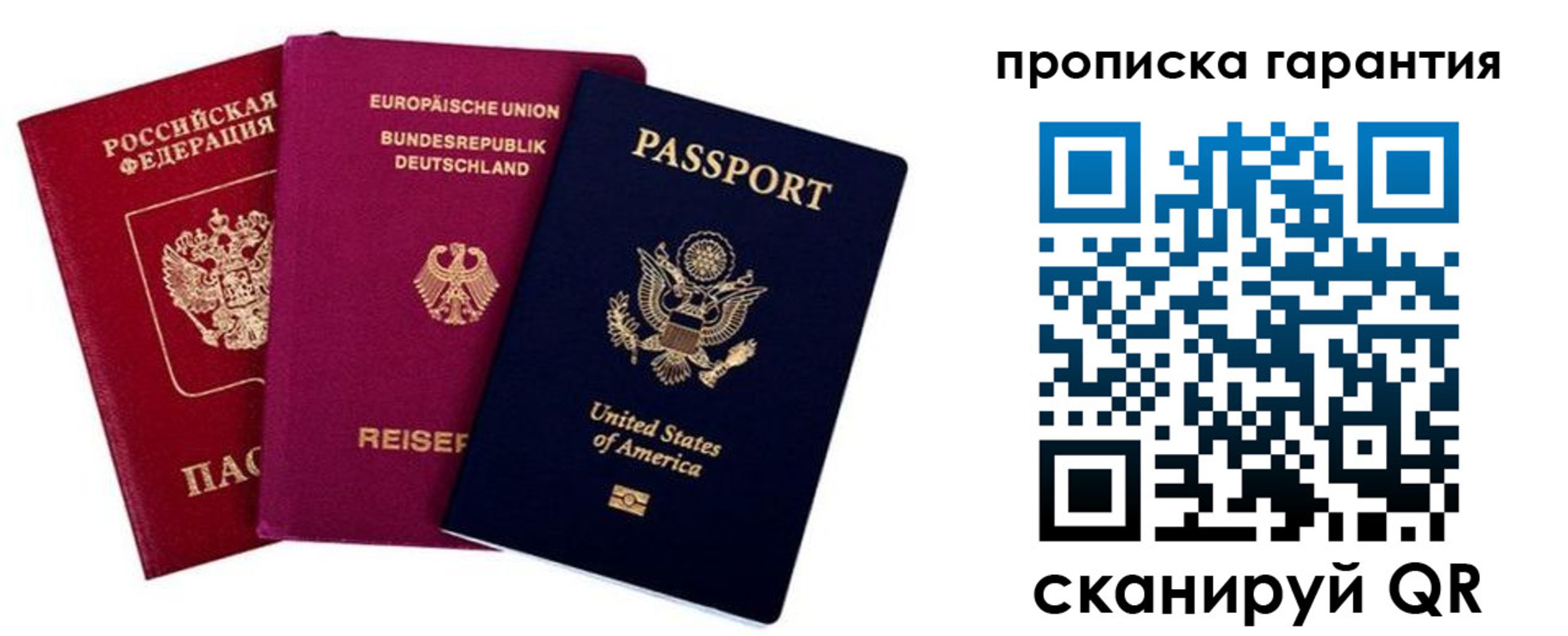 прописка штамп в Жуковке