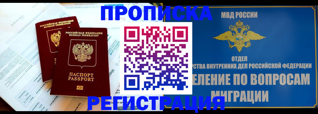 временная регистрация поиск в Жуковке
