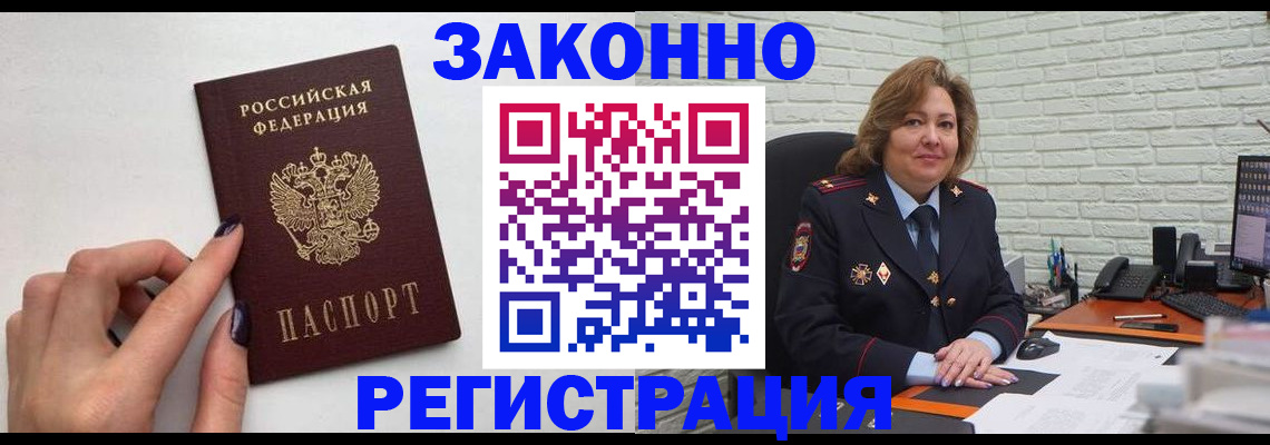 прописка в Жуковке