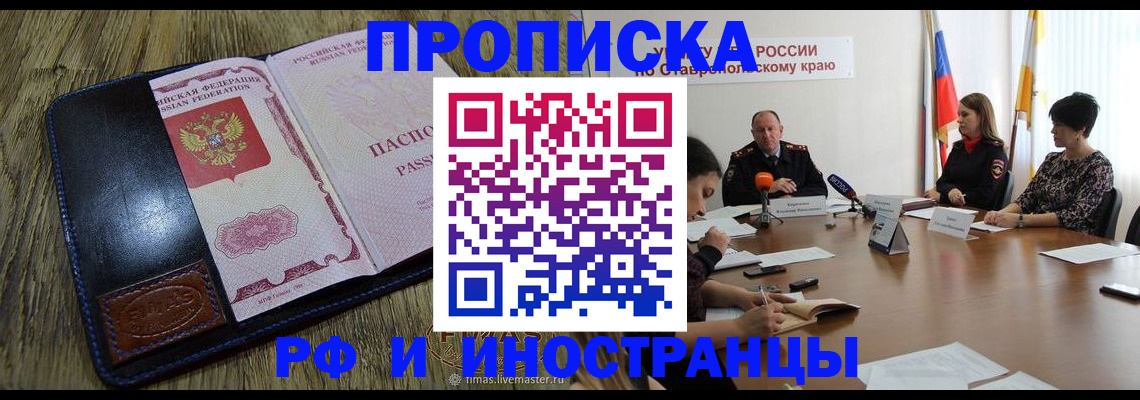 прописка ребенка в Жуковке