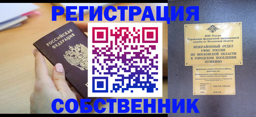 прописка штамп в Жуковке