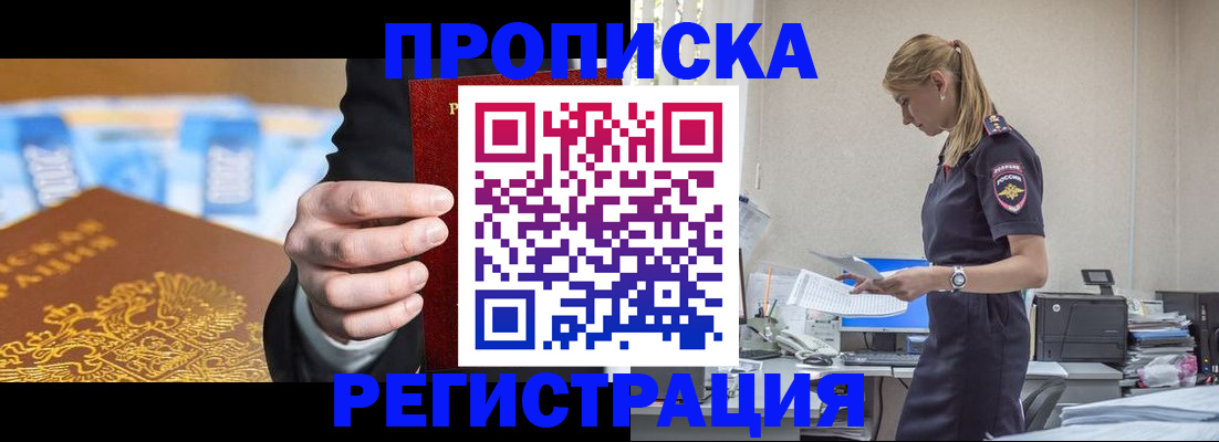 прописка от собственника в Жуковке