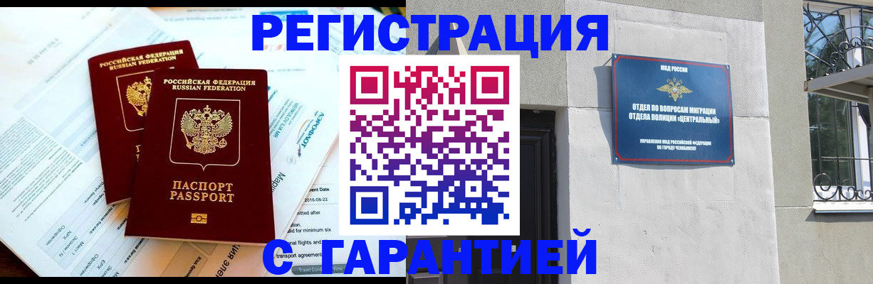 временная регистрация гарантия в Жуковке