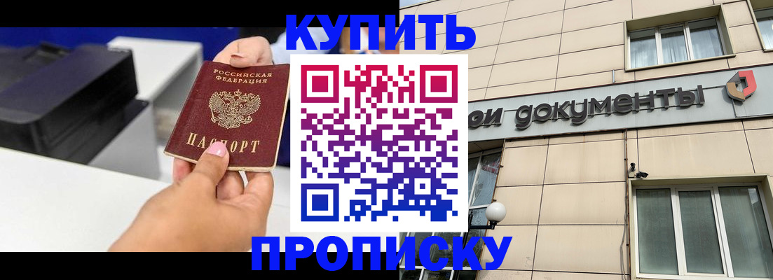 прописка паспорт в Жуковке