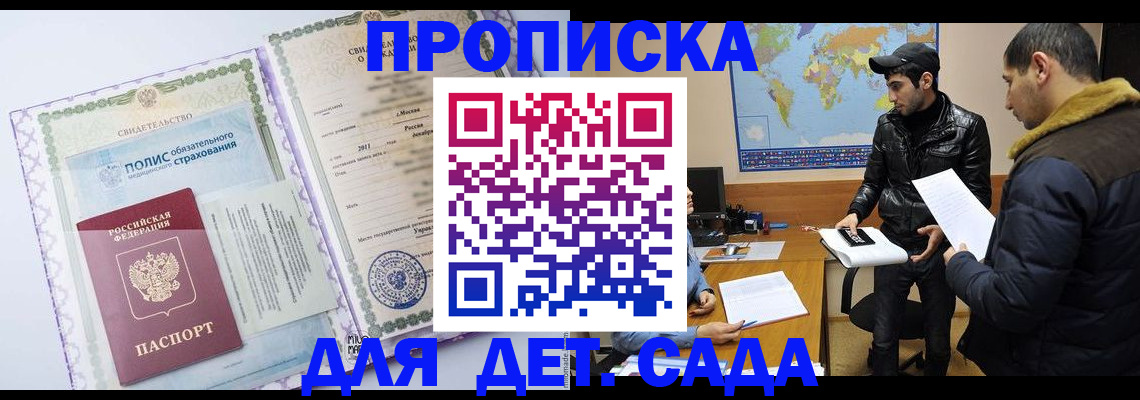 временная регистрация гарантия в Жуковке