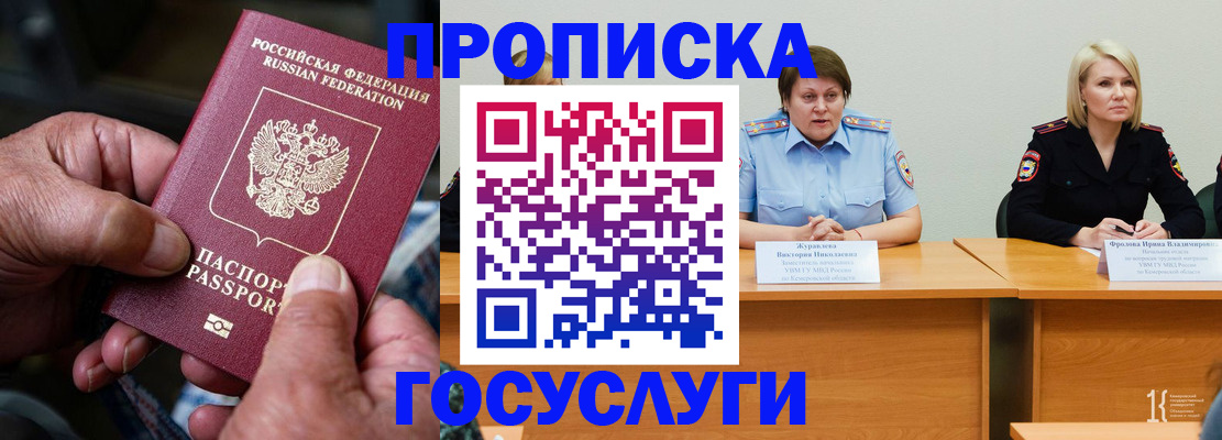 прописка регистрация в Жуковке