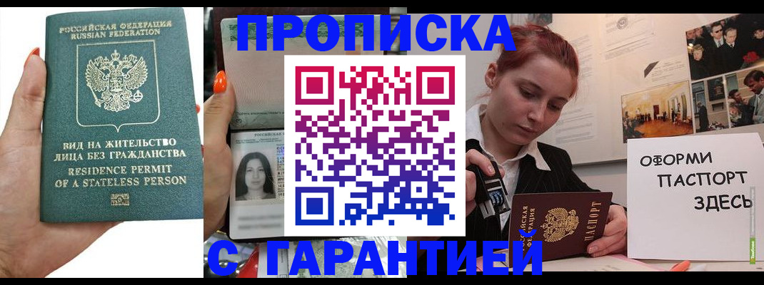 прописка в квартире в Жуковке